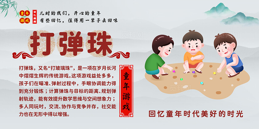 中国风童年游戏插画人物宣传套图