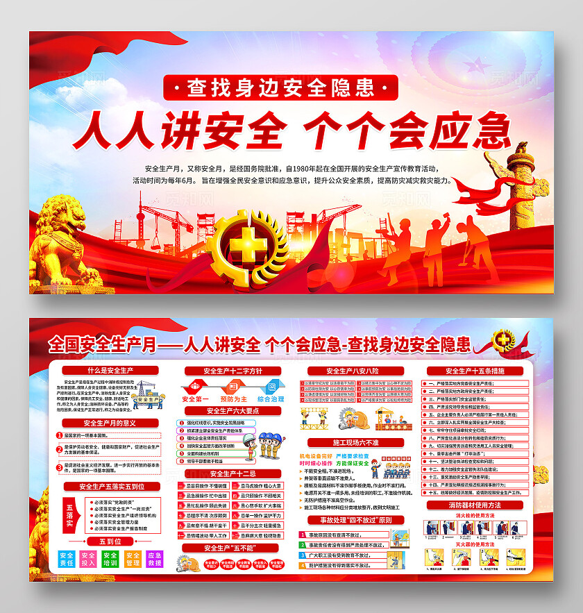 蓝色大气人人讲安全个个会应急全国安全生产月宣传展板设计