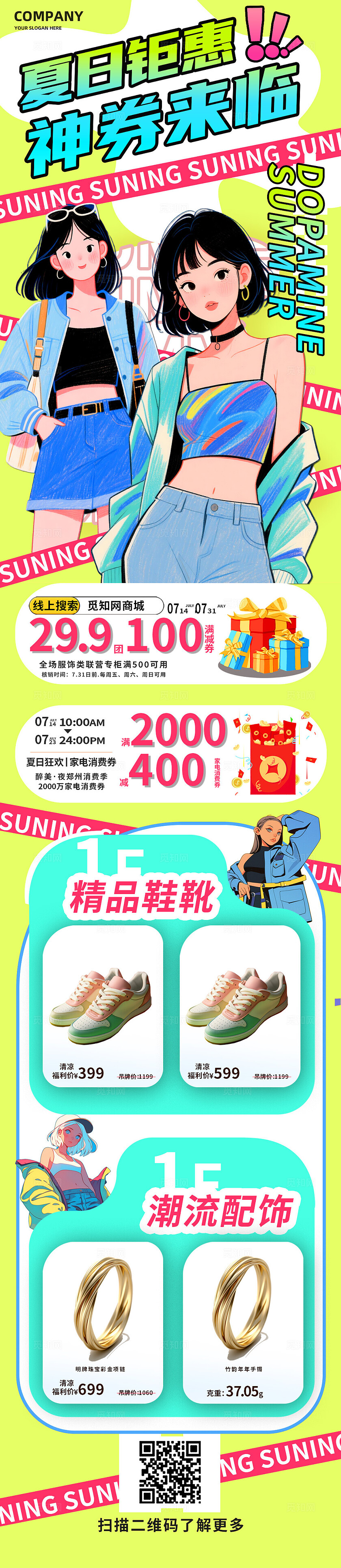 插画风潮流卡通夏季促销商超优惠活动H5长图