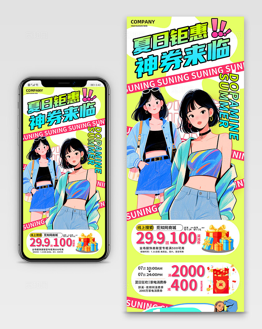 插画风潮流卡通夏季促销商超优惠活动H5长图