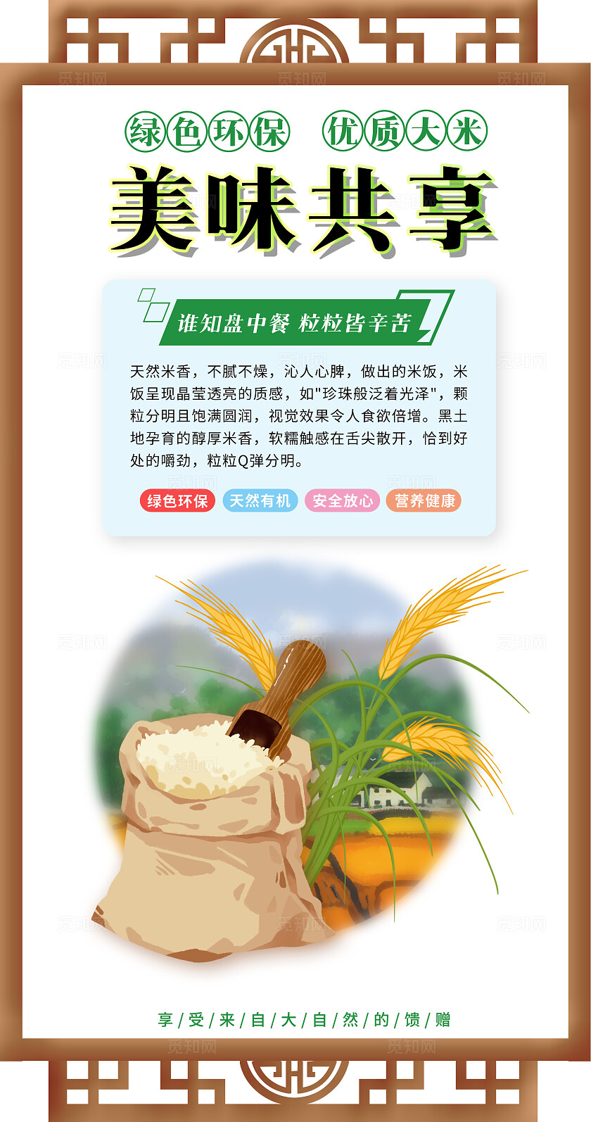 白色简约卡通套图有机大米宣传海报绿色食品插画套图