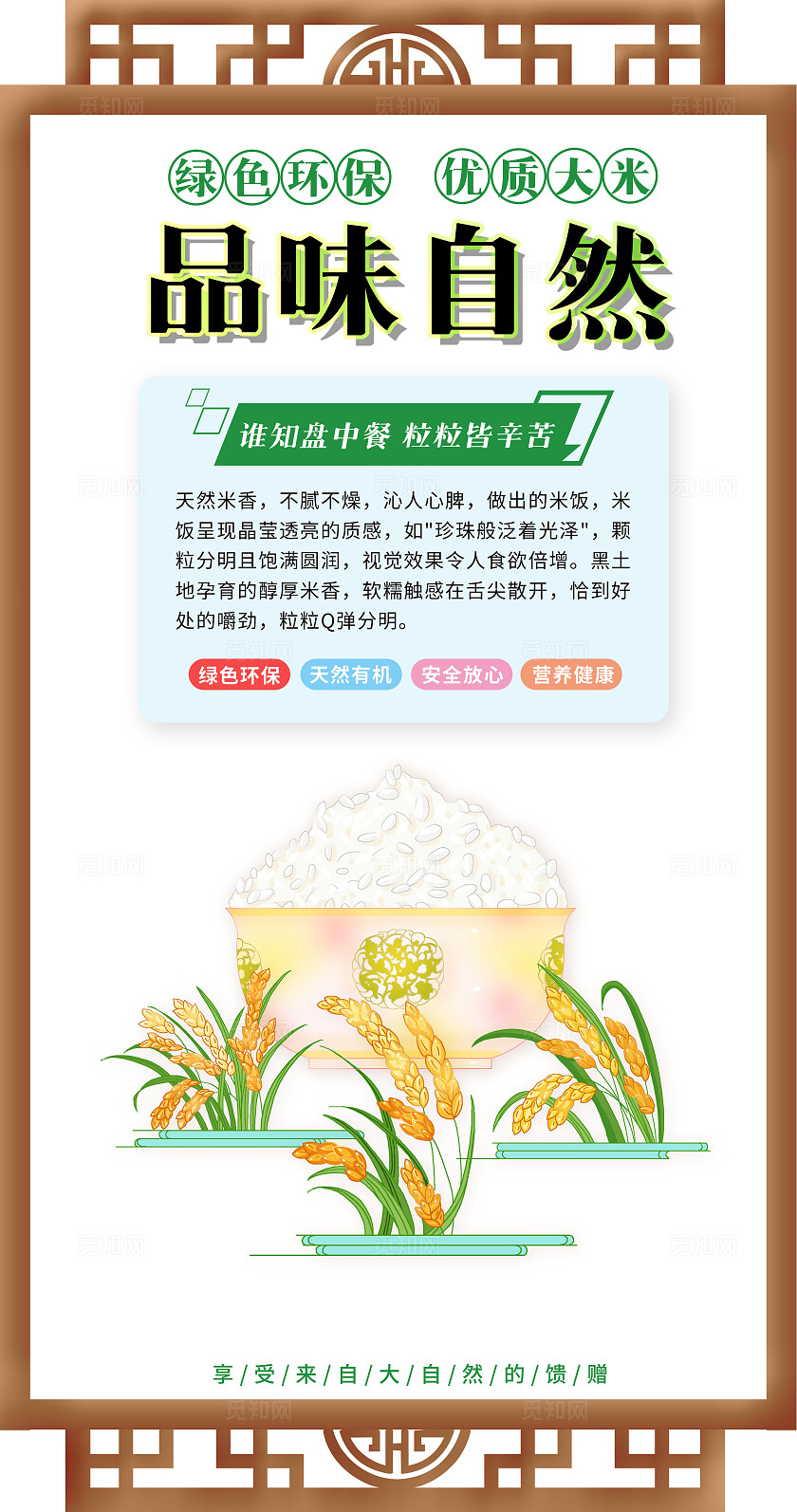白色简约卡通套图有机大米宣传海报绿色食品插画套图