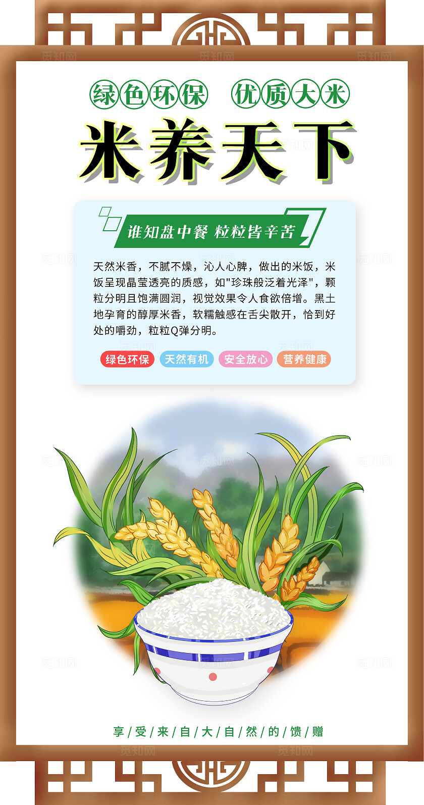 白色简约卡通套图有机大米宣传海报绿色食品插画套图