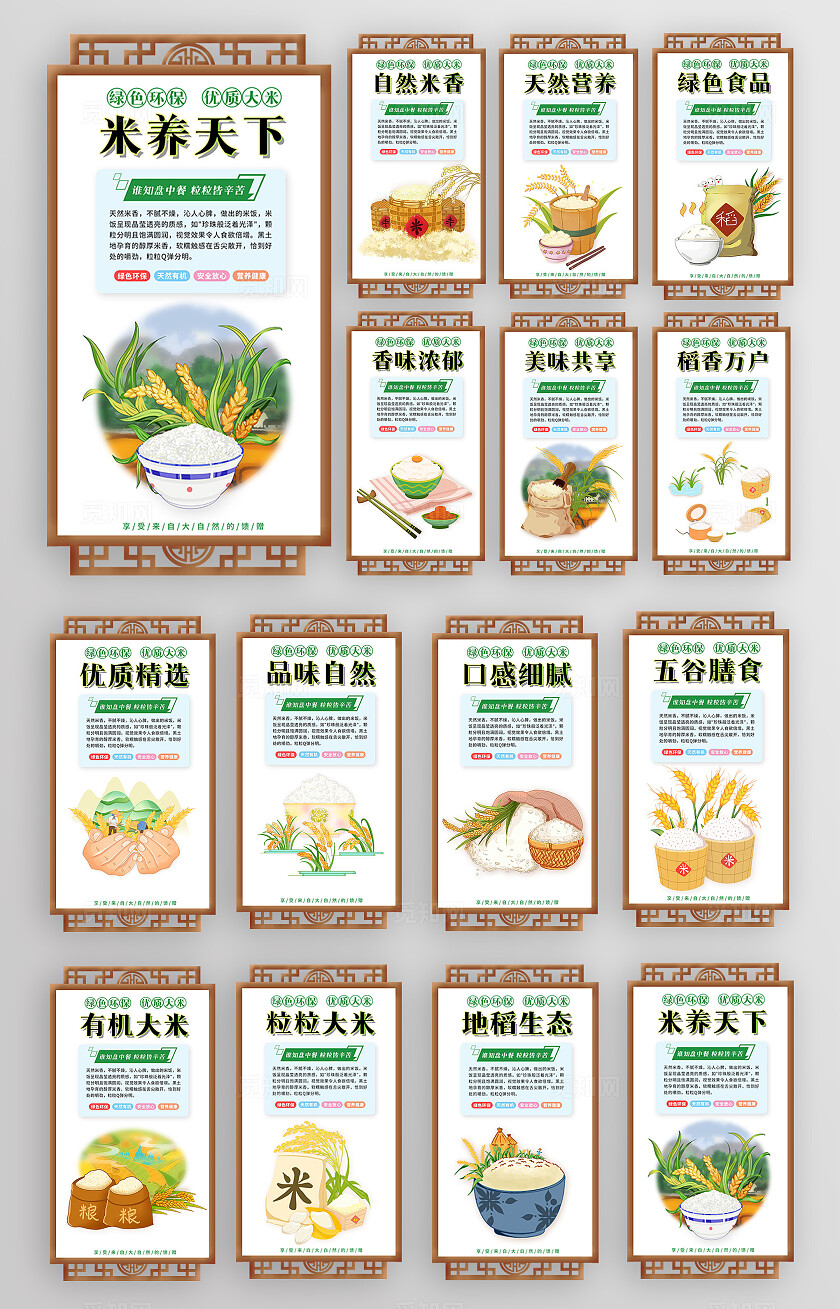 白色简约卡通套图有机大米宣传海报绿色食品插画套图
