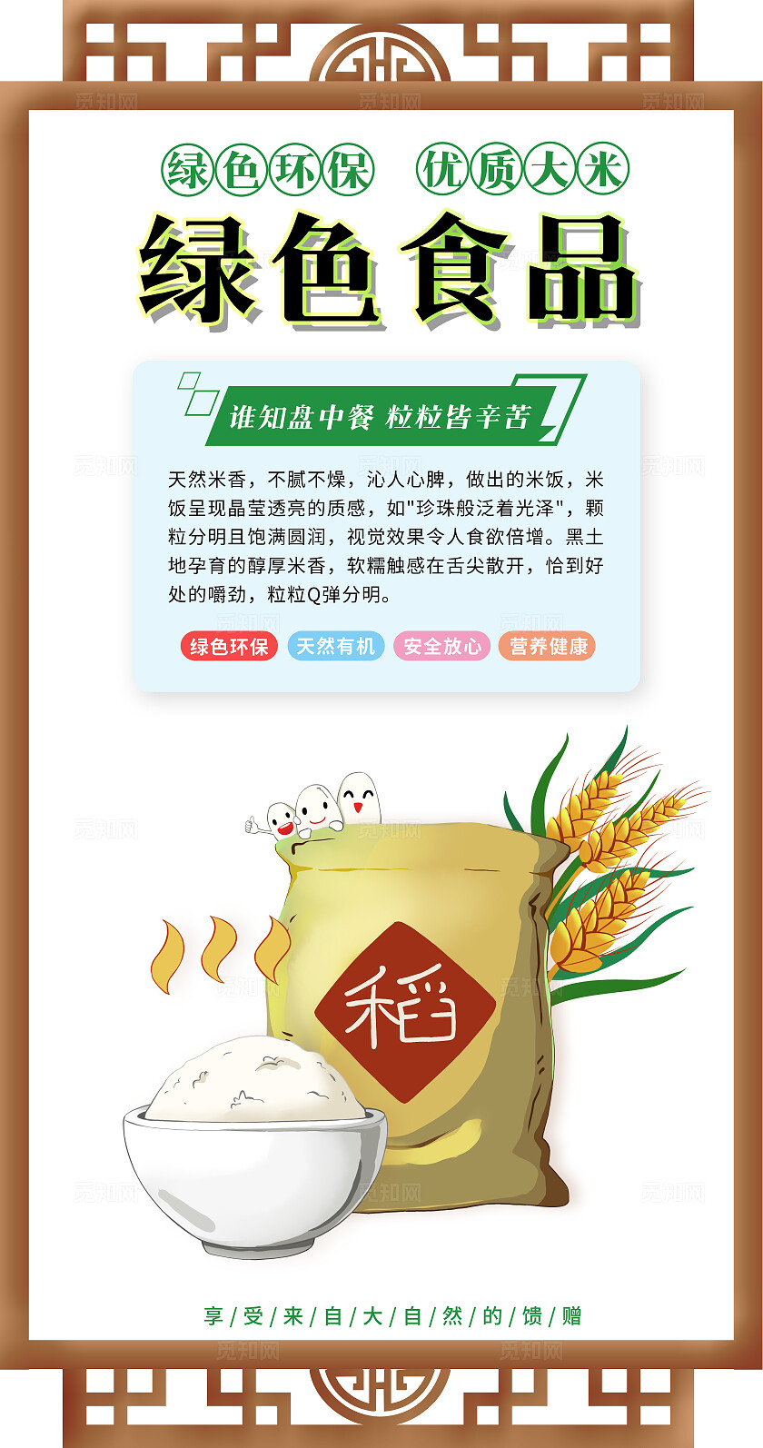白色简约卡通套图有机大米宣传海报绿色食品插画套图