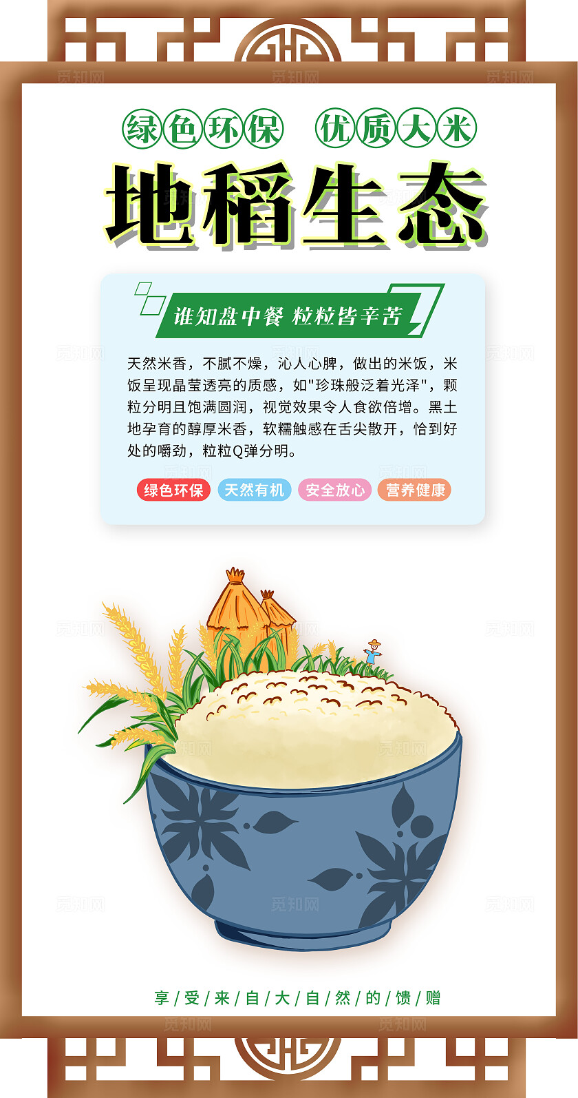 白色简约卡通套图有机大米宣传海报绿色食品插画套图