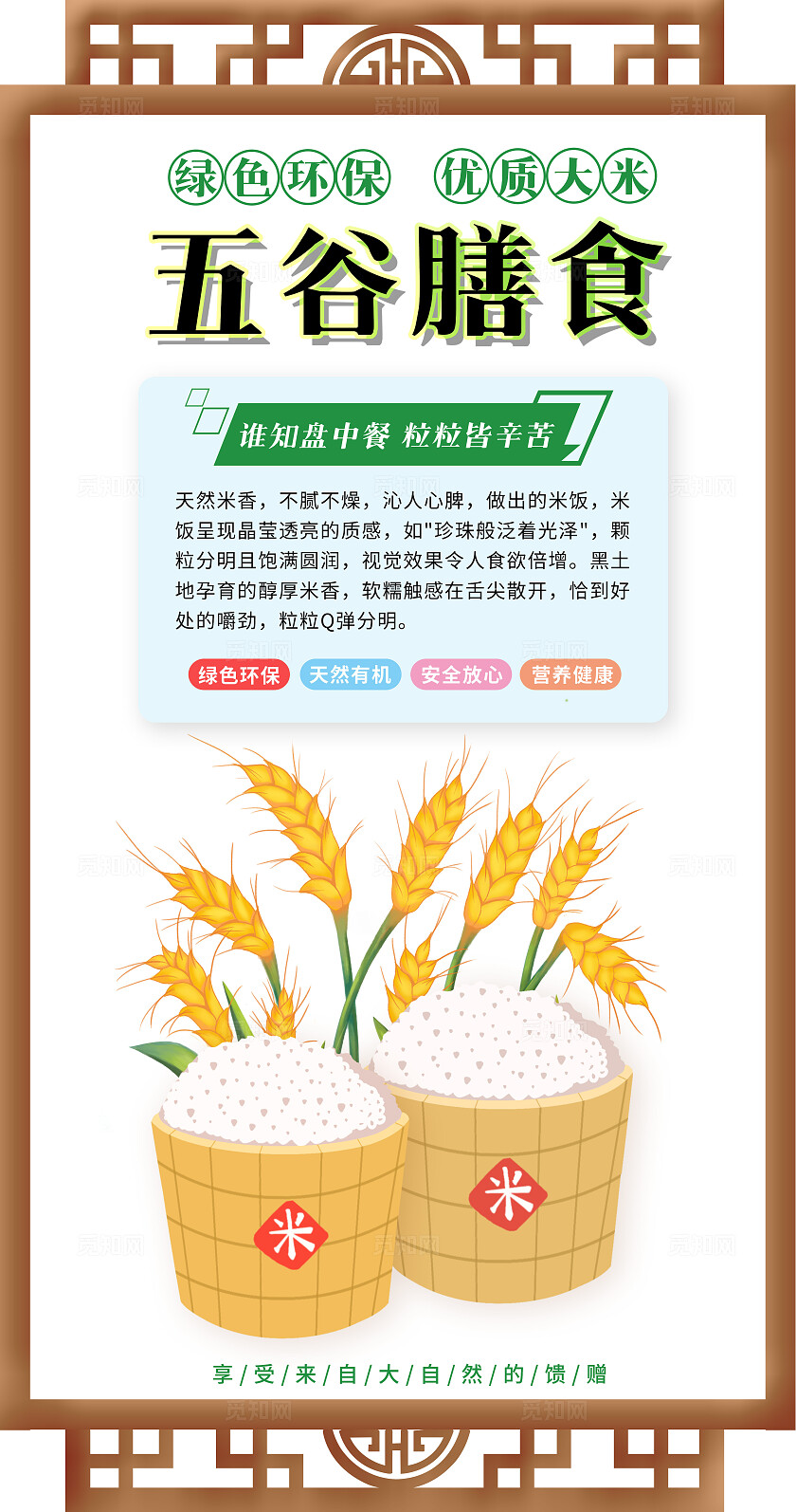 白色简约卡通套图有机大米宣传海报绿色食品插画套图