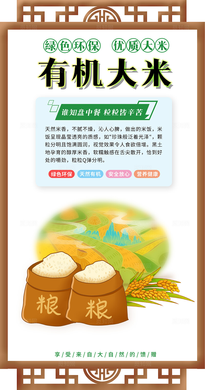 白色简约卡通套图有机大米宣传海报绿色食品插画套图