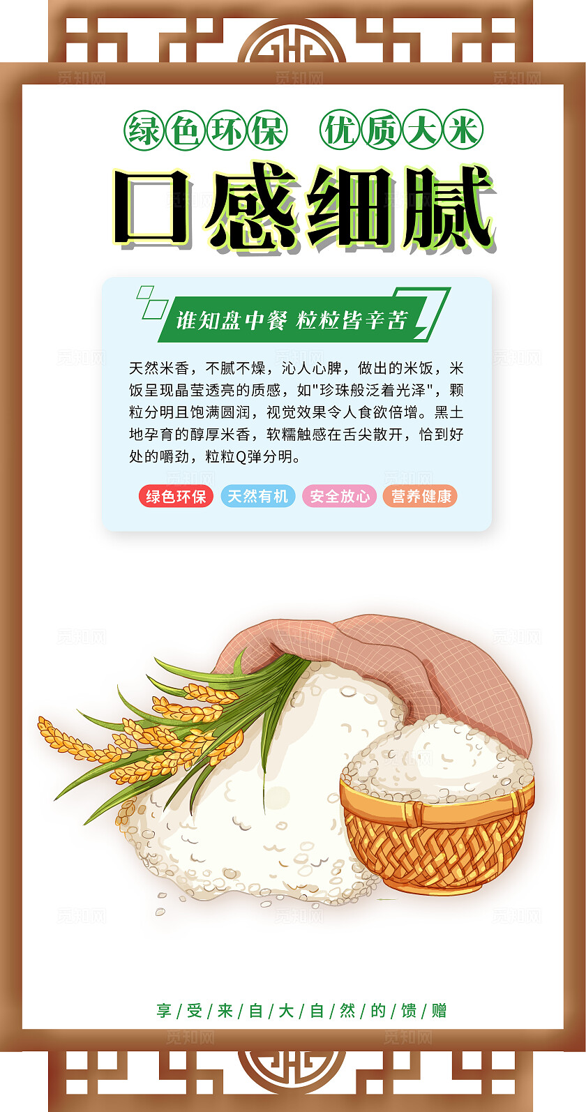 白色简约卡通套图有机大米宣传海报绿色食品插画套图