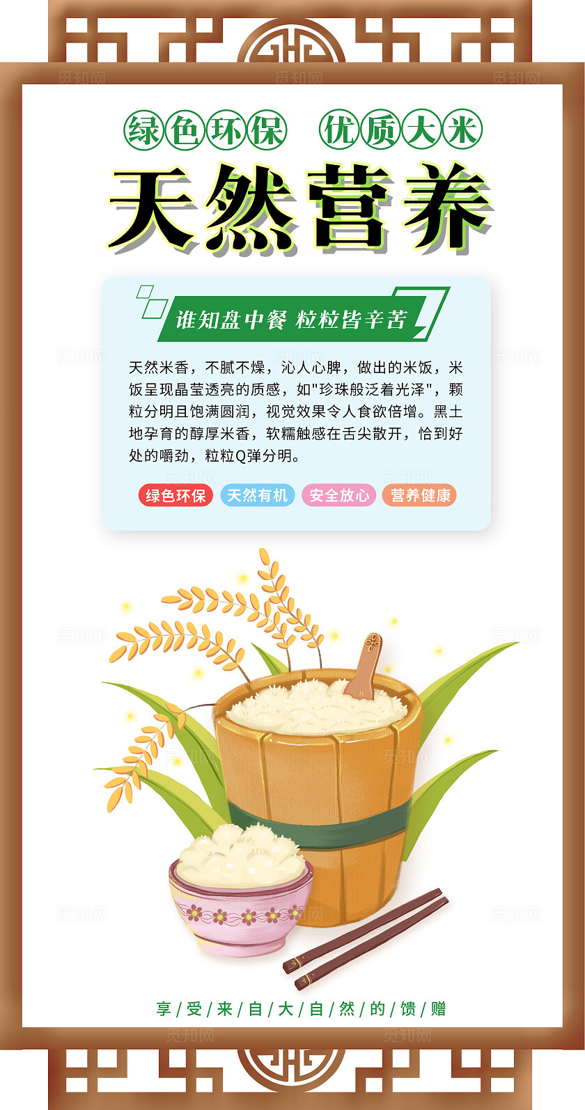 白色简约卡通套图有机大米宣传海报绿色食品插画套图