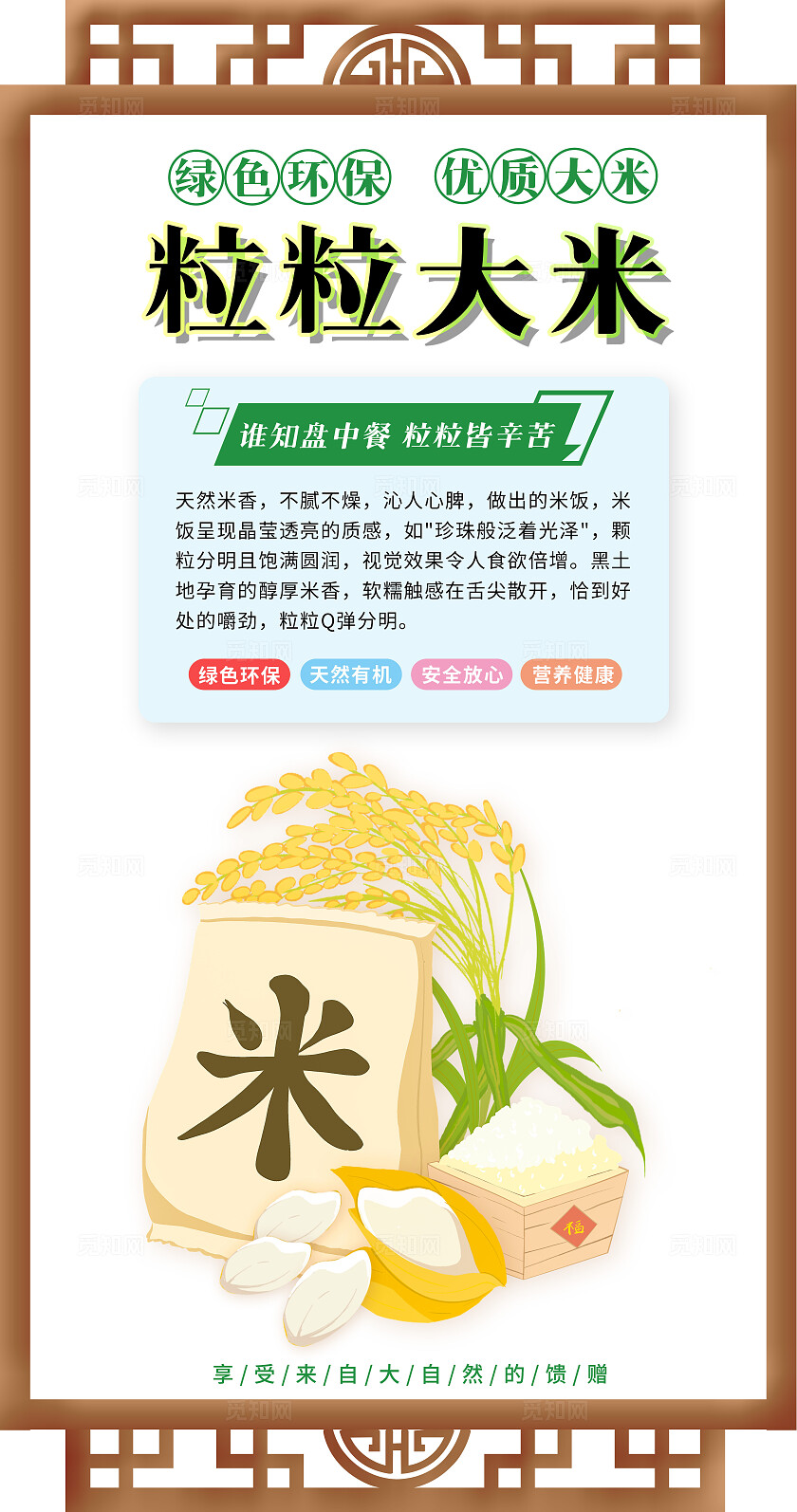 白色简约卡通套图有机大米宣传海报绿色食品插画套图