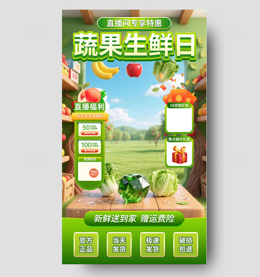 绿色清新风水果蔬果生鲜日直播间背景直播背景
