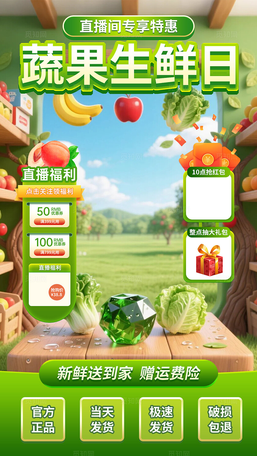 绿色清新风水果蔬果生鲜日直播间背景直播背景