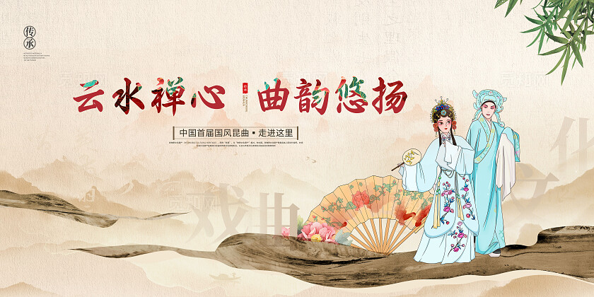 传统古风昆曲戏曲文化非遗展板KV海报常规
