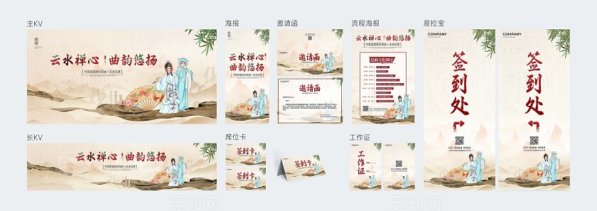 传统古风昆曲戏曲文化非遗展板KV海报常规