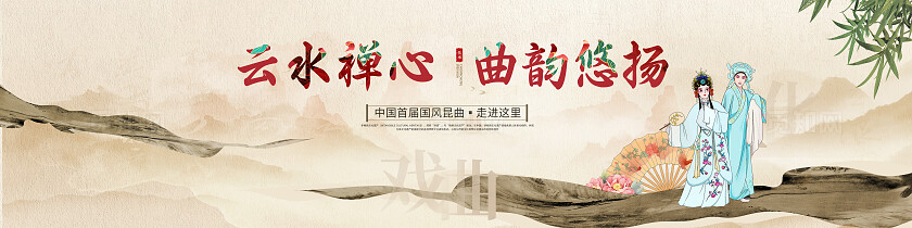 传统古风昆曲戏曲文化非遗展板KV海报常规