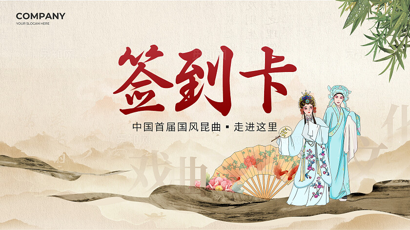 传统古风昆曲戏曲文化非遗展板KV海报常规