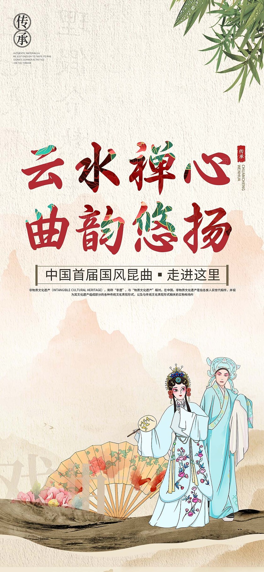 传统古风昆曲戏曲文化非遗展板KV海报常规