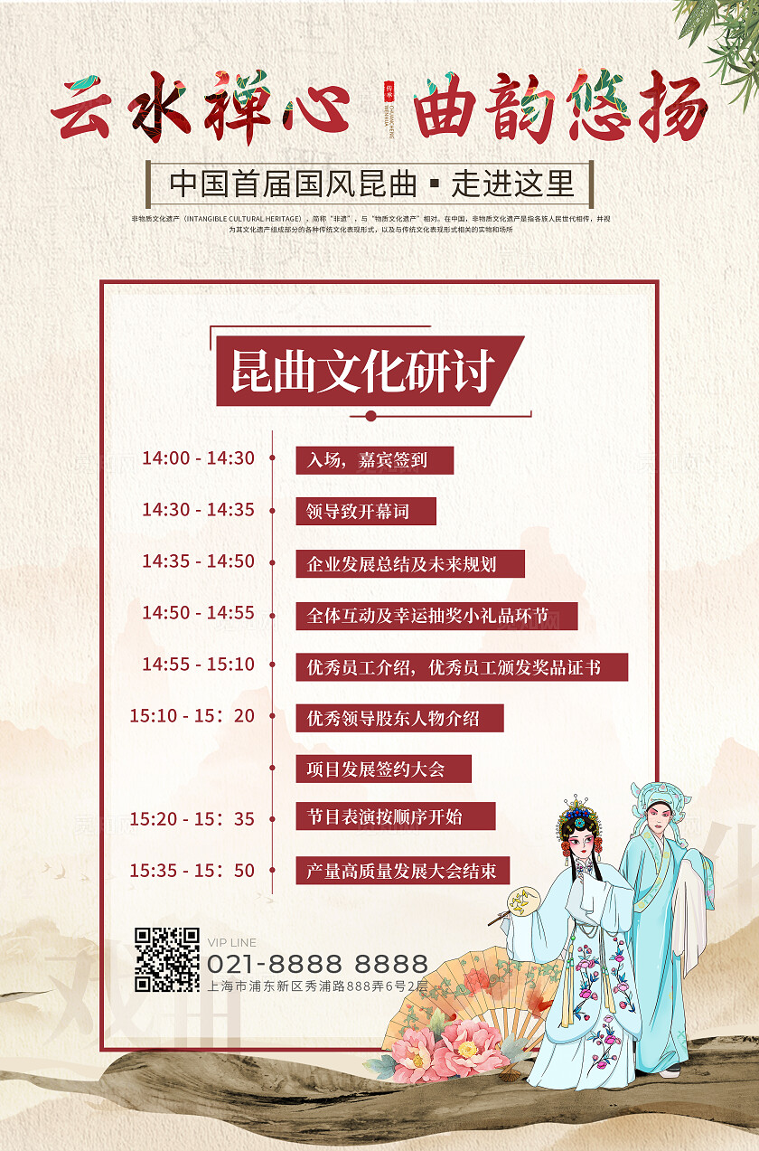 传统古风昆曲戏曲文化非遗展板KV海报常规
