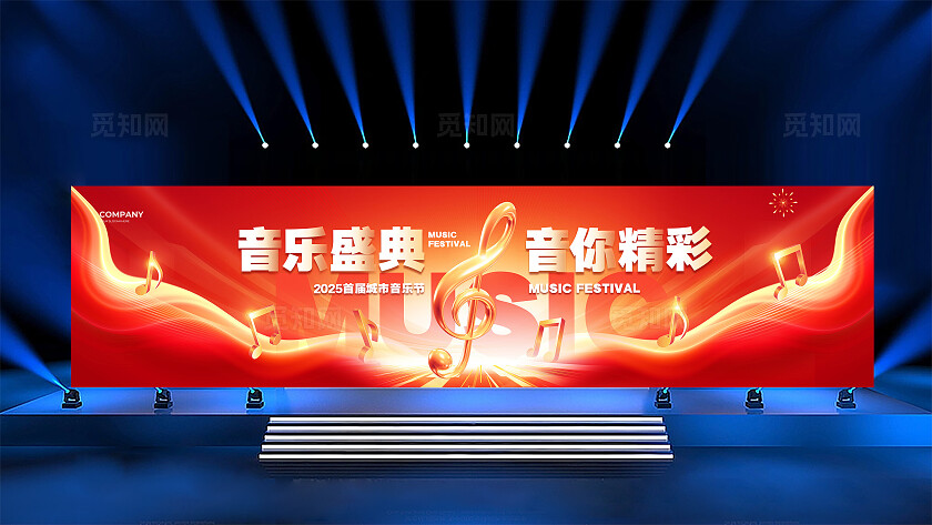 红色大气音乐盛典音你精彩音乐会音乐节背景展板设计