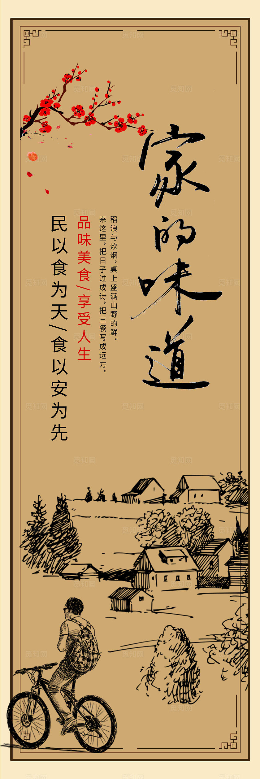 古风水墨美食农家乐套图