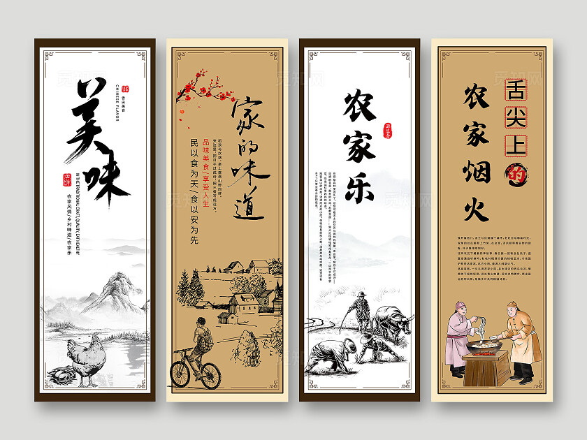 古风水墨美食农家乐套图