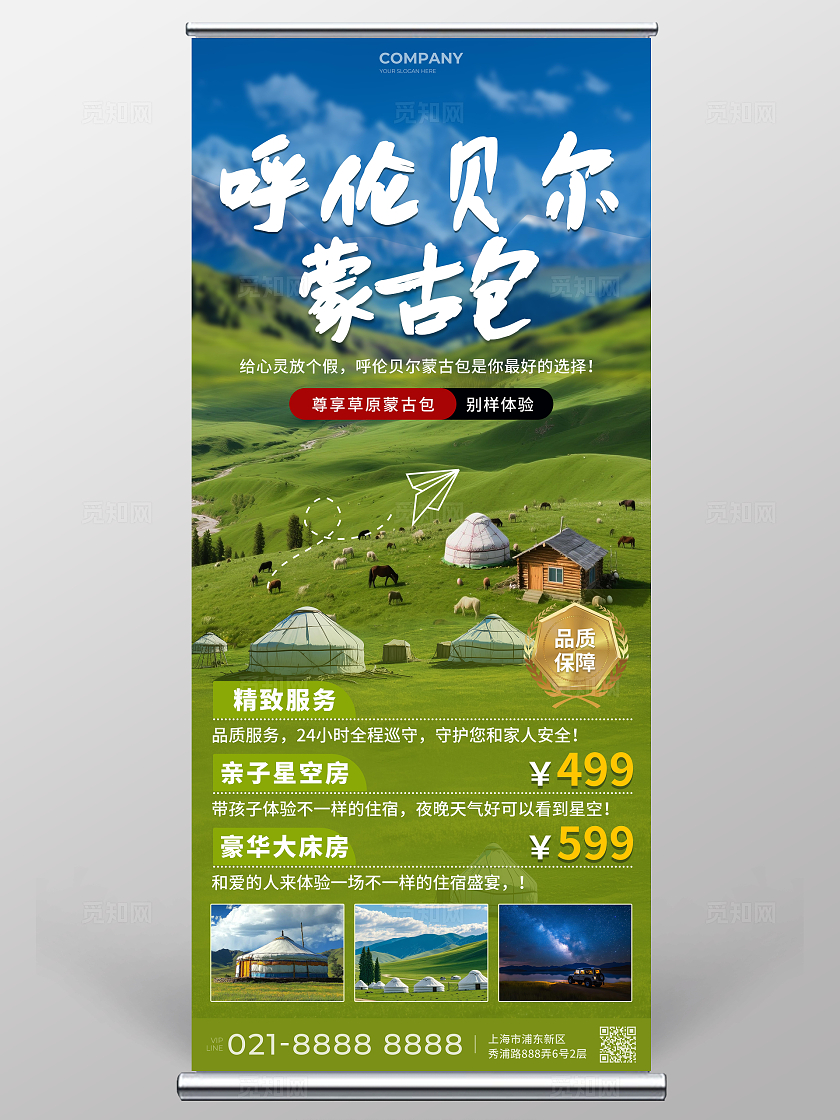 内蒙古呼伦贝尔草原蒙古包拍摄宣传展架民宿酒店
