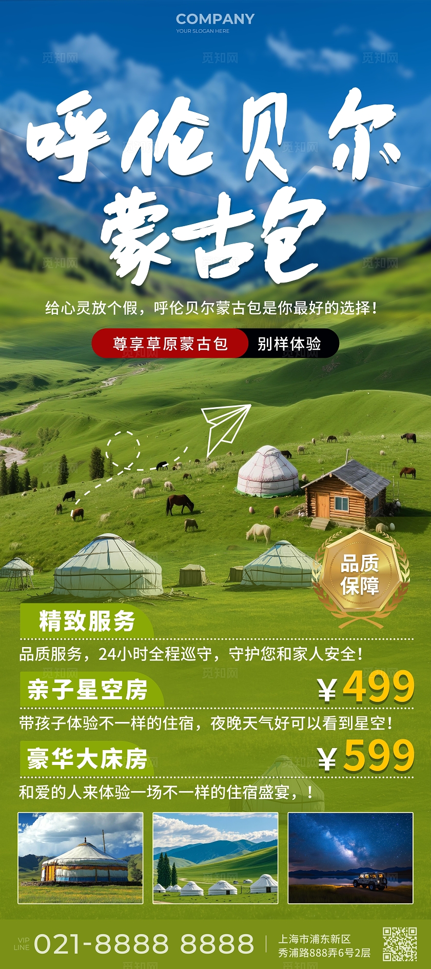 内蒙古呼伦贝尔草原蒙古包拍摄宣传展架民宿酒店