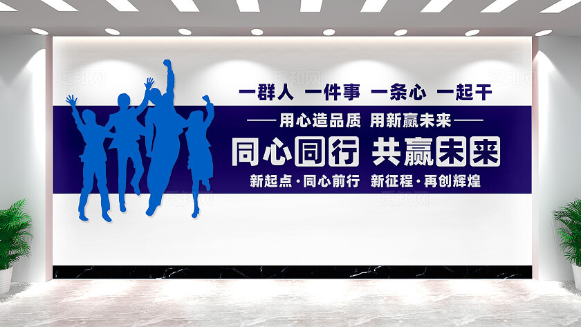 企业公司团队文化墙形象墙