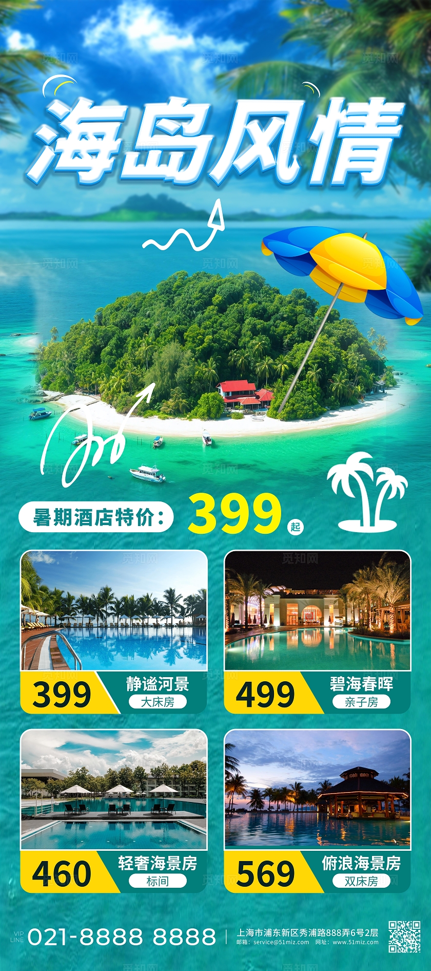 蓝色海岛三亚酒店旅游宣传展架民宿酒店