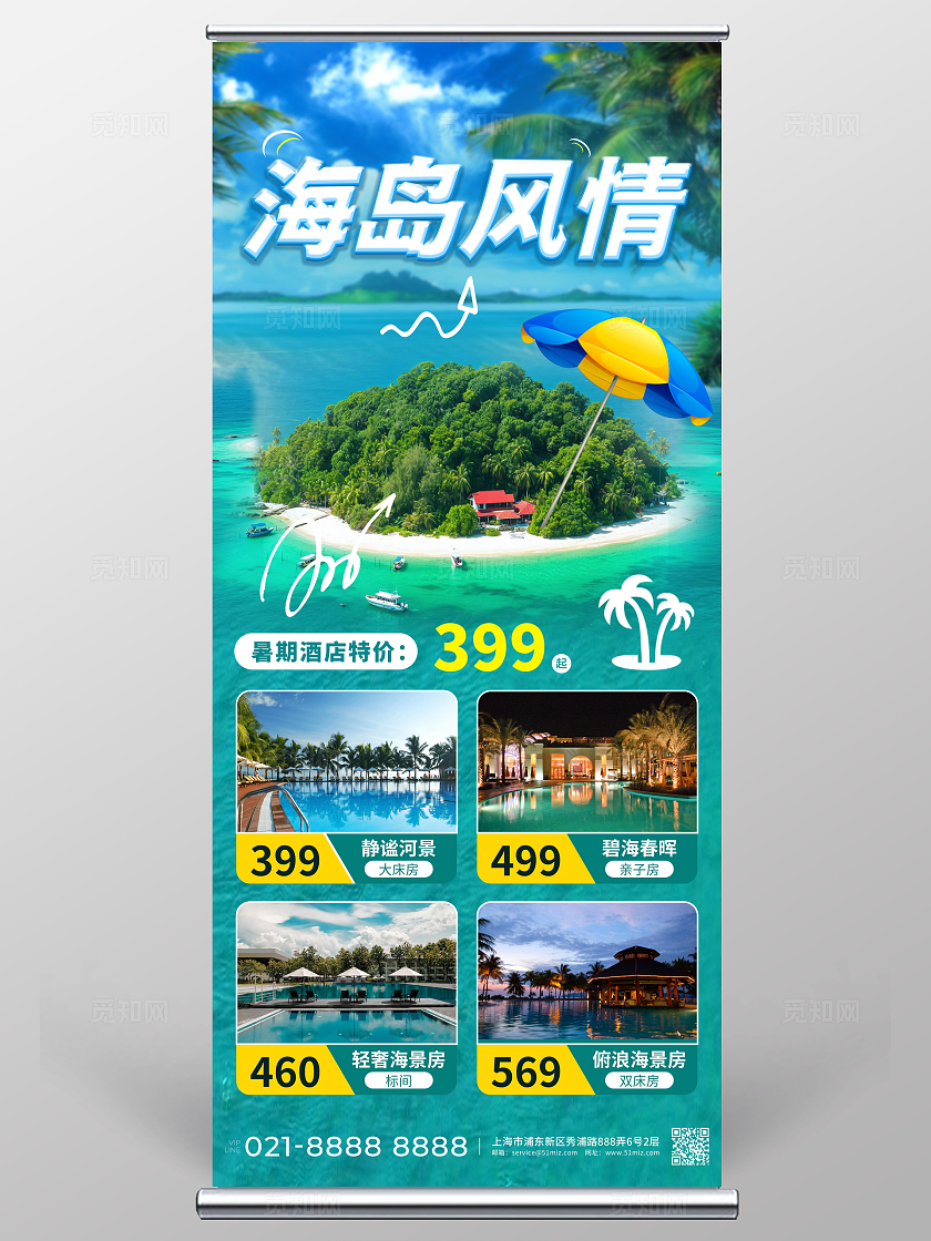 蓝色海岛三亚酒店旅游宣传展架民宿酒店