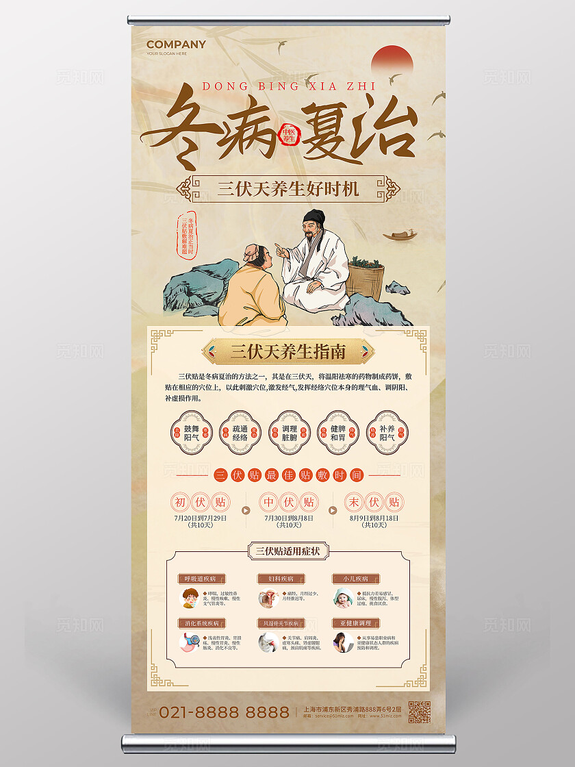 新中式风冬病夏治三伏贴展架冬病夏治三伏天展架