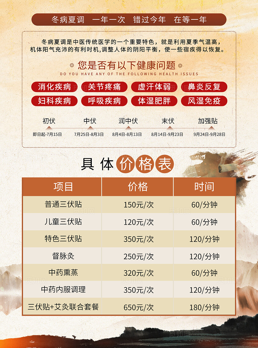 复古大气中医冬病夏治三伏贴冬病夏治三伏天夏季健康宣传单国潮风中国风冬病夏治三伏贴宣传单冬病夏治宣传单
