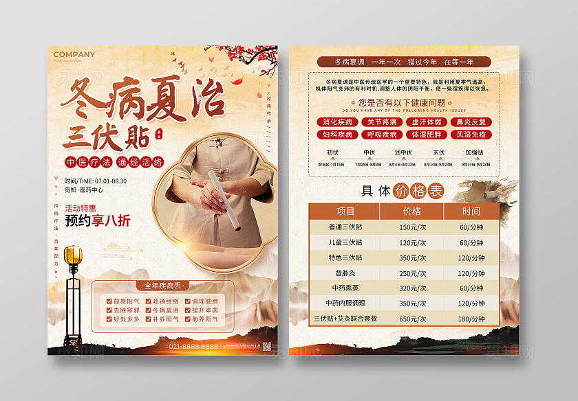 复古大气中医冬病夏治三伏贴冬病夏治三伏天夏季健康宣传单国潮风中国风冬病夏治三伏贴宣传单冬病夏治宣传单