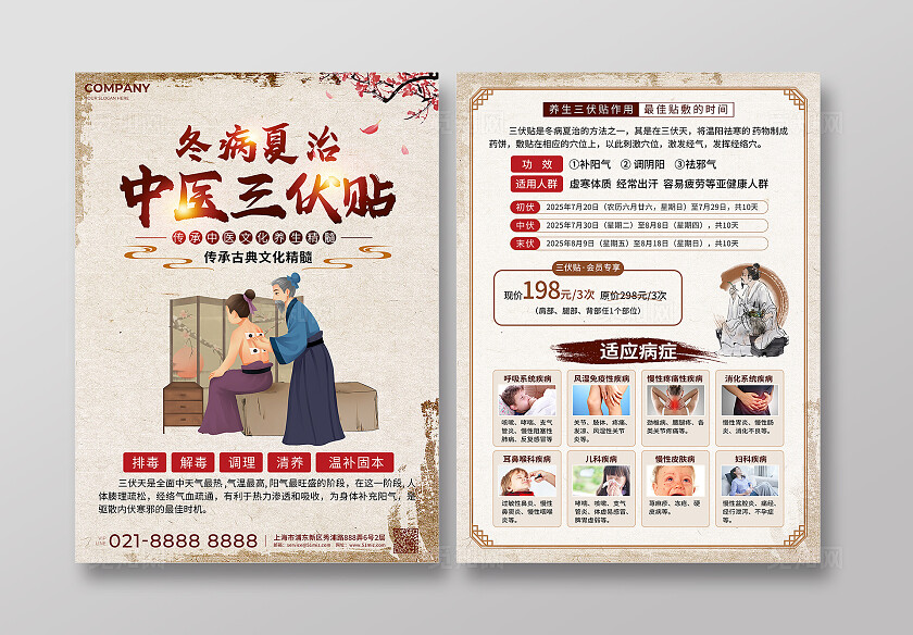 复古大气中医冬病夏治三伏贴冬病夏治三伏天夏季健康宣传单中国风冬病夏治三伏贴宣传单冬病夏治宣传单