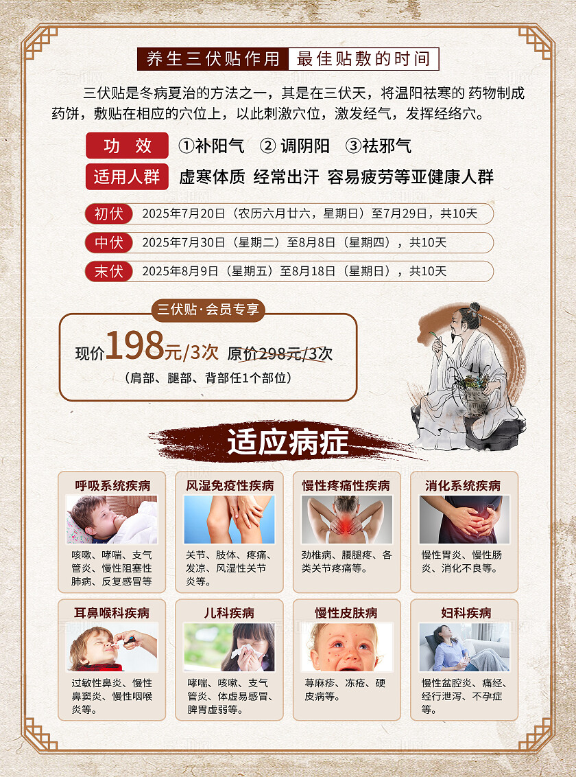 复古大气中医冬病夏治三伏贴冬病夏治三伏天夏季健康宣传单中国风冬病夏治三伏贴宣传单冬病夏治宣传单