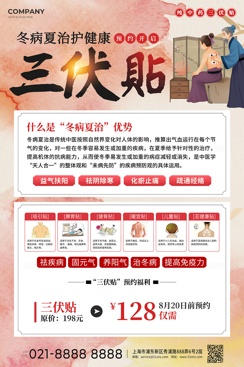 创意风冬病夏治三伏贴文案海报中医养生海报