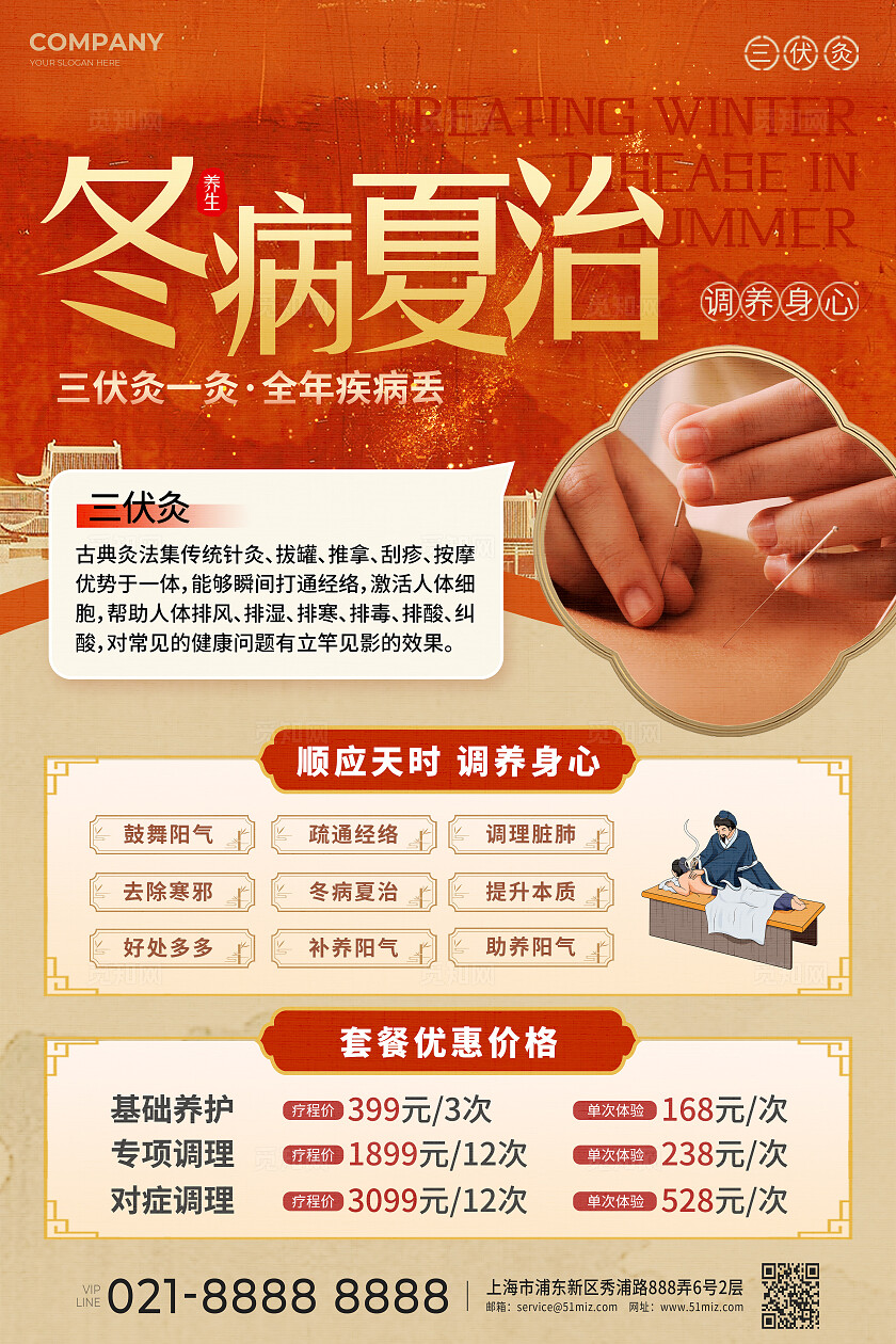 新中式风冬病夏治三伏灸文案海报中医养生海报冬病夏治三伏贴