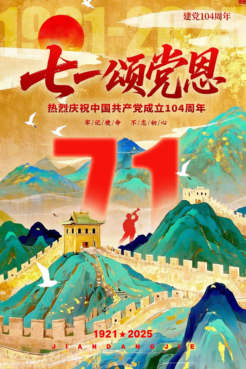 渐变色油画风格七一颂党恩建党节宣传海报建党节海报建党节建党七一71建党节