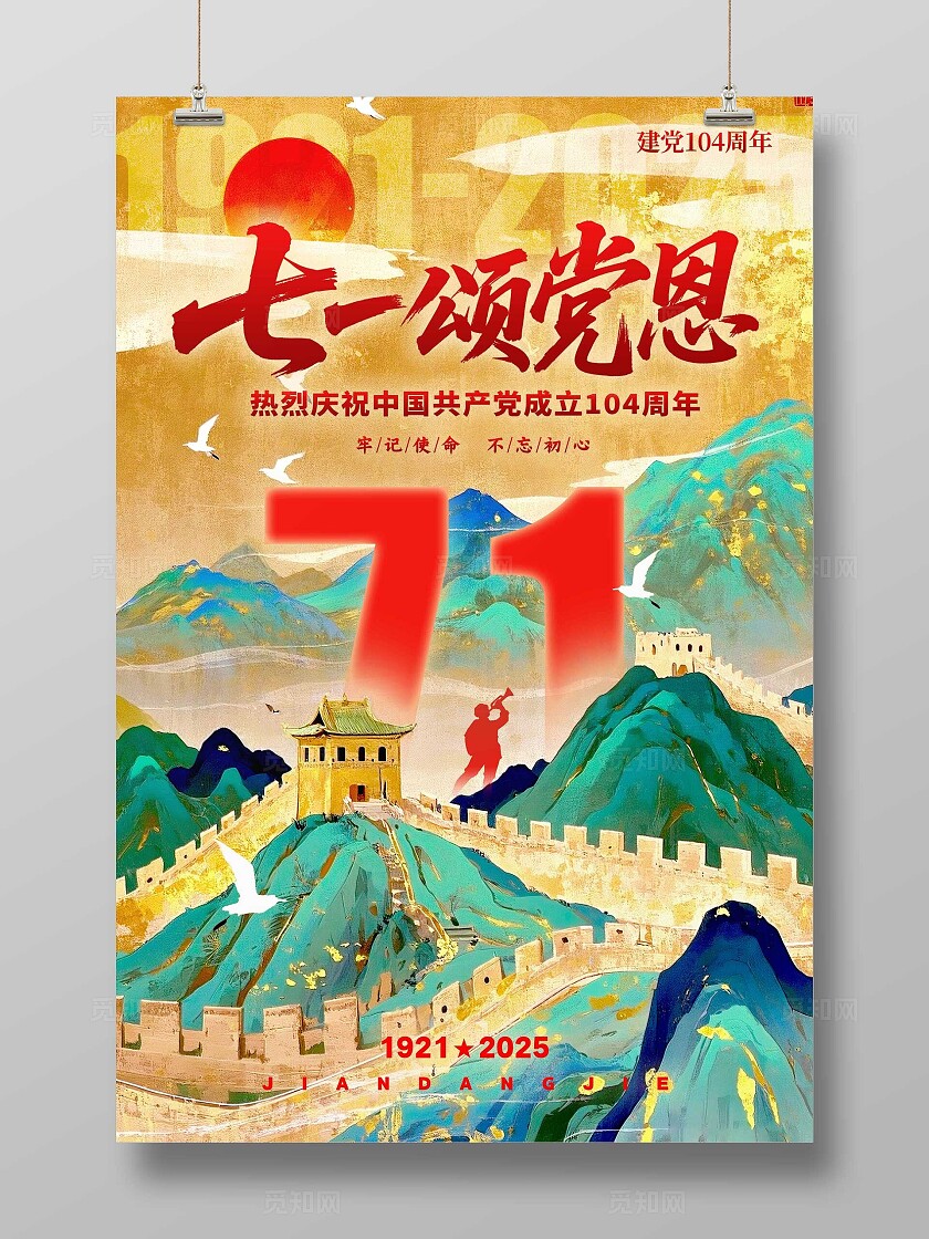 渐变色油画风格七一颂党恩建党节宣传海报建党节海报建党节建党七一71建党节