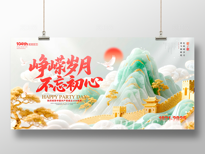 渐变色简约风格建党节宣传建党节七一71建党节