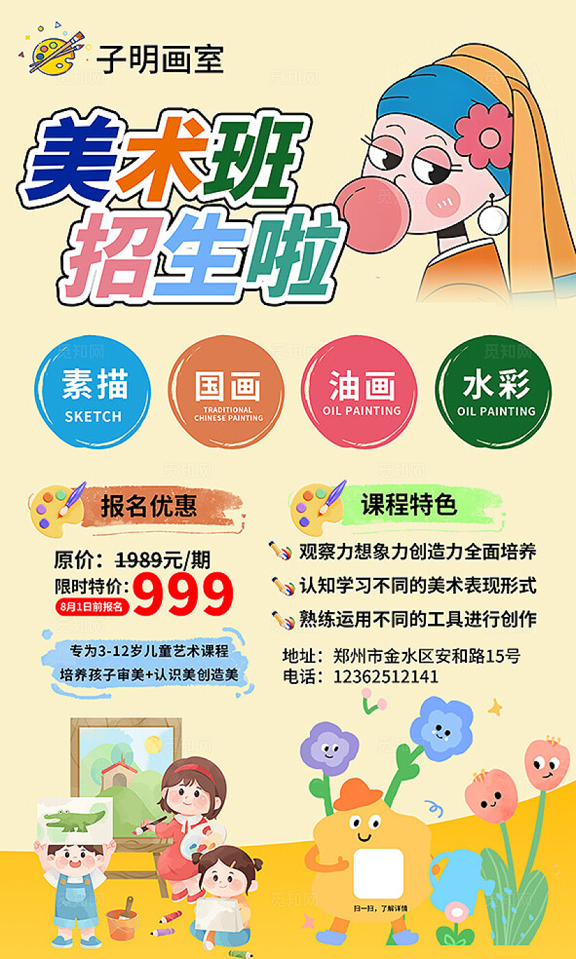 黄色大气美术招生海报