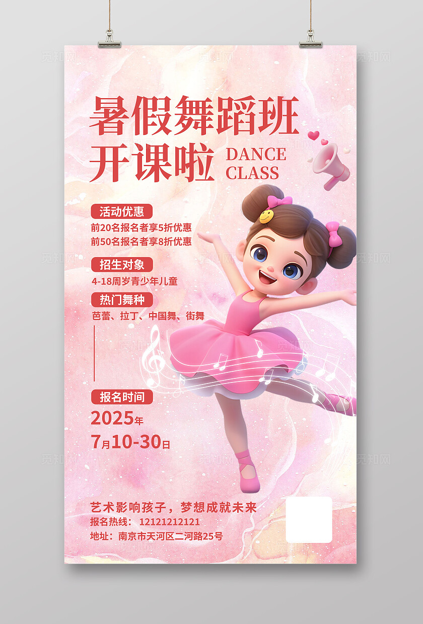 粉色唯美暑假舞蹈招生海报