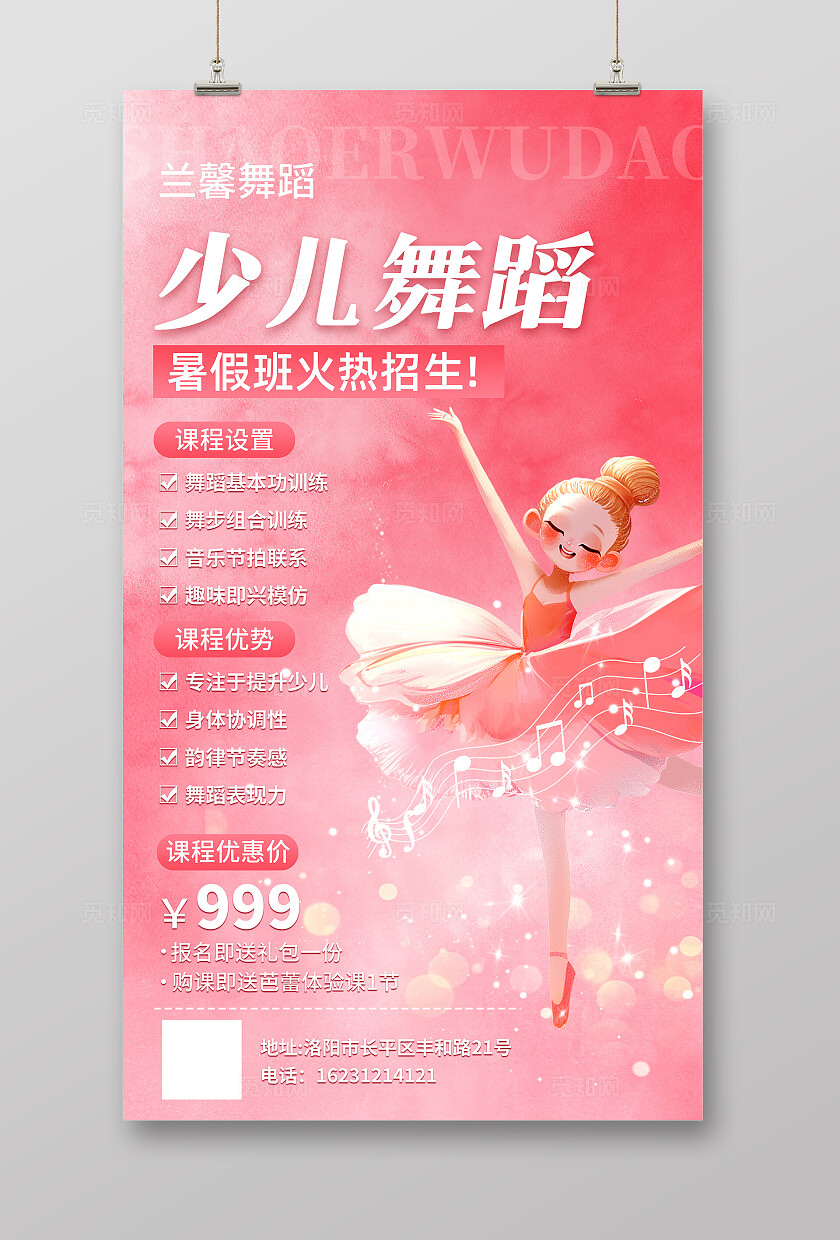 粉色温馨舞蹈招生海报