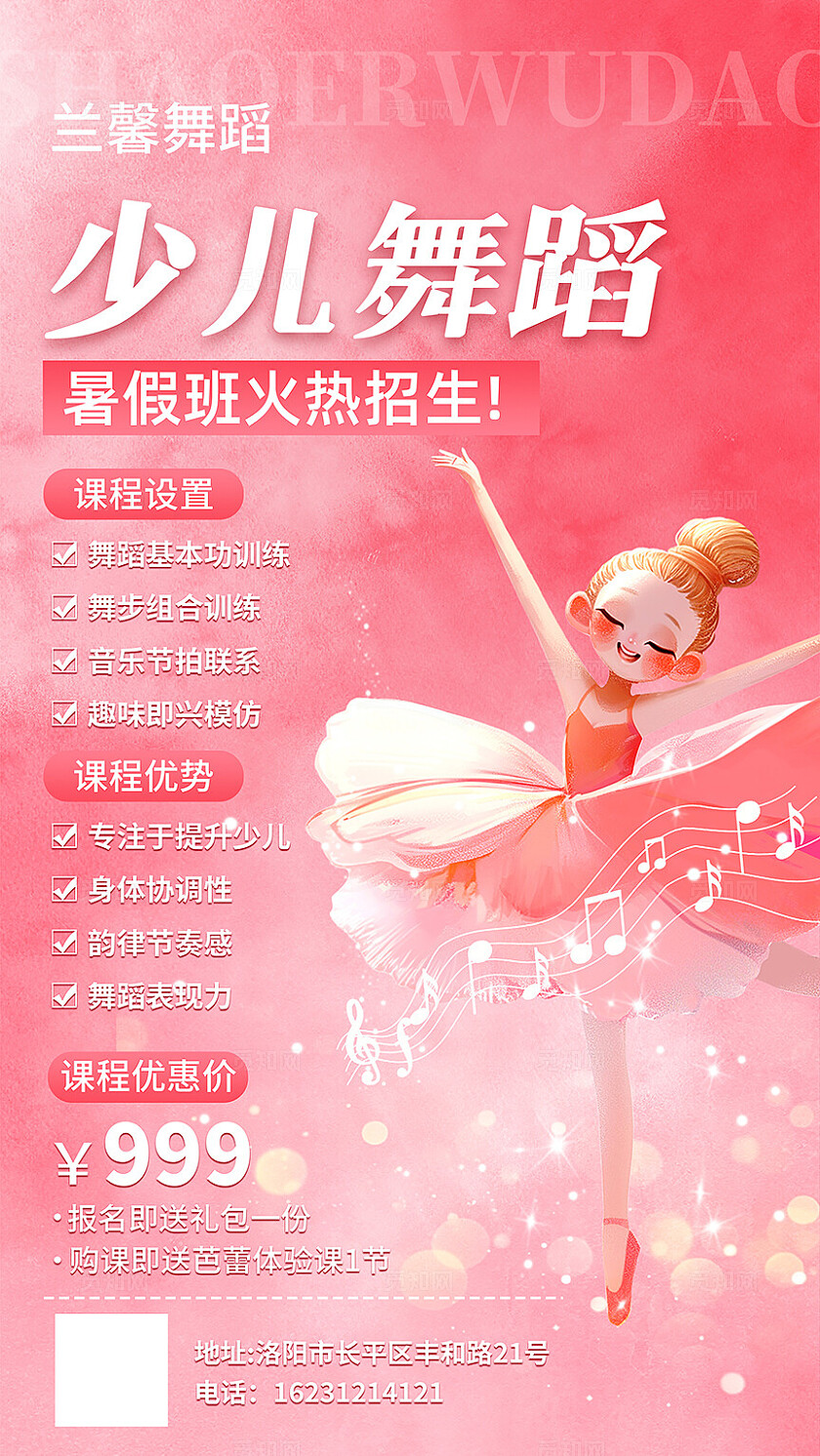 粉色温馨舞蹈招生海报