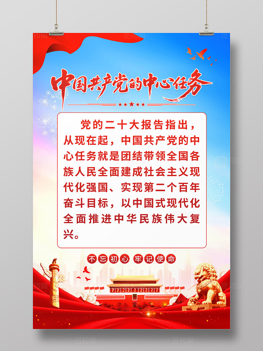 党的中心任务海报