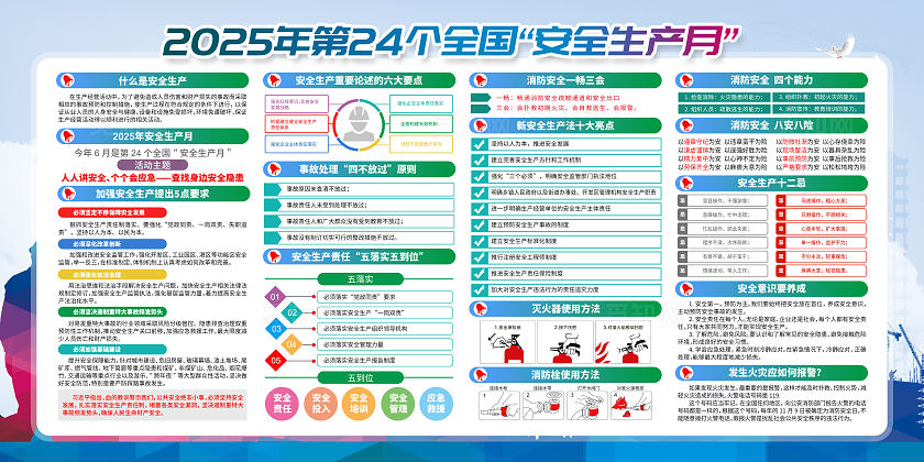 水彩风2025年安全生产月活动主题安全生产月宣传安全生产展板