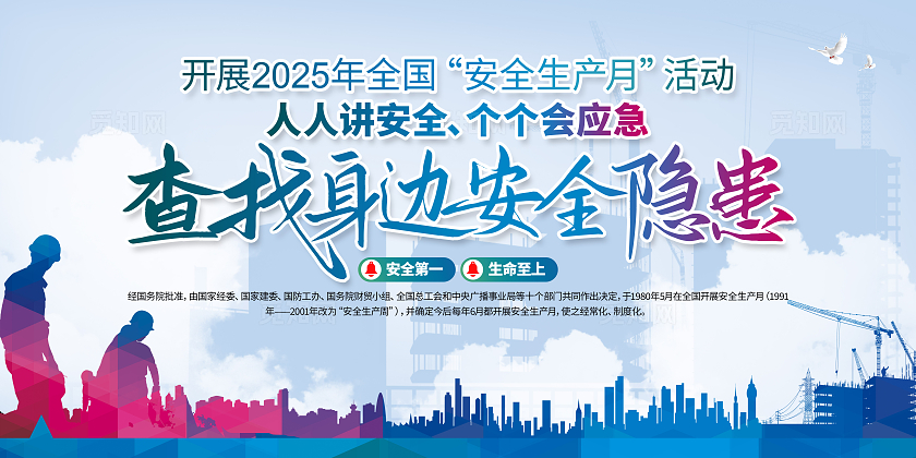 水彩风2025年安全生产月活动主题安全生产月宣传安全生产展板