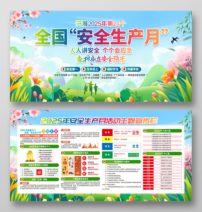 清新2025年全国安全生产月活动安全生产月展板