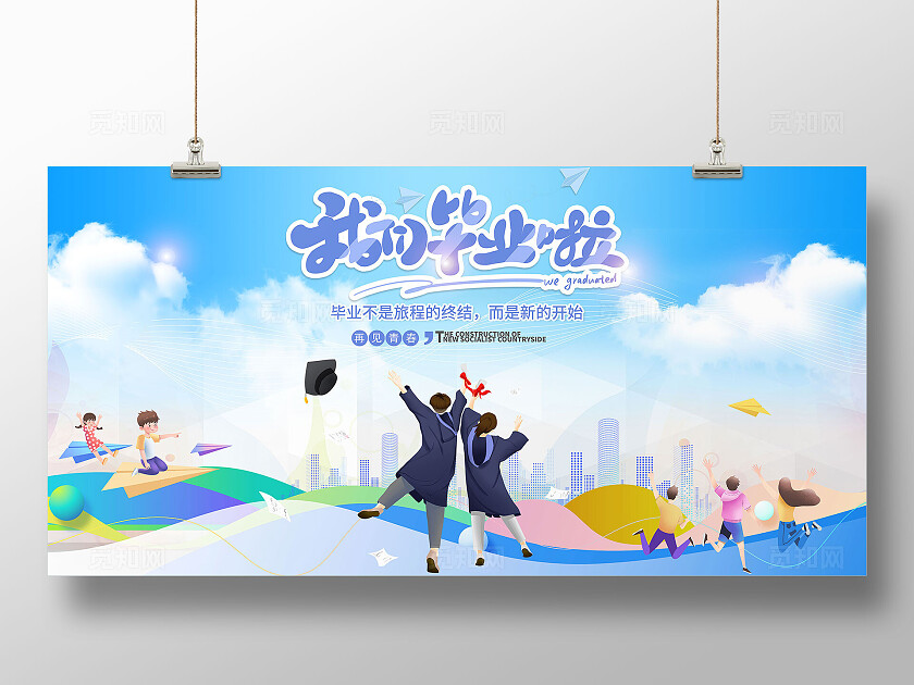 蓝色卡通插画风毕业季致青春2025毕业典礼文艺汇演舞台展板